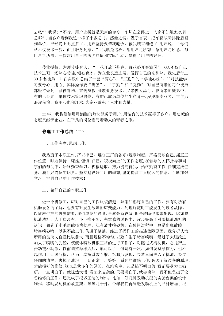 修理工工作总结_第2页