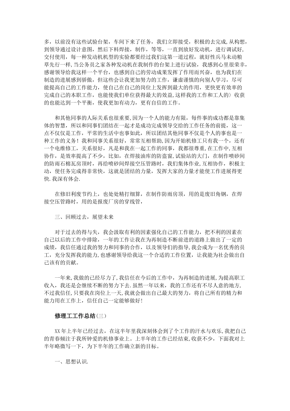 修理工工作总结_第3页