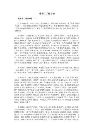 修理工工作总结