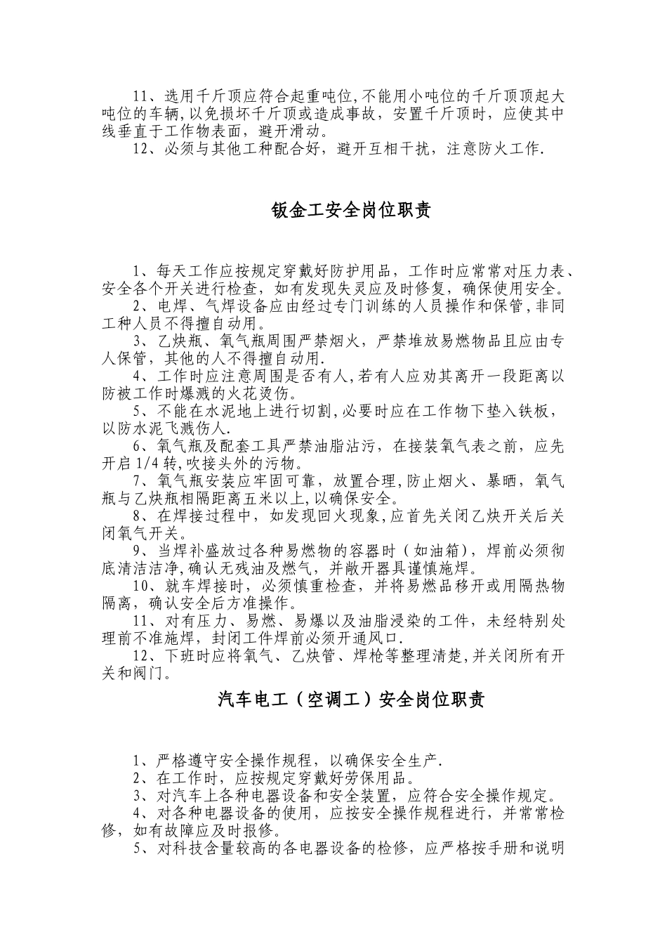 修理工安全岗位职责_第3页