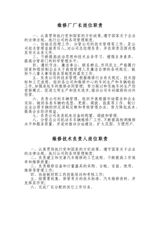 修理工安全岗位职责