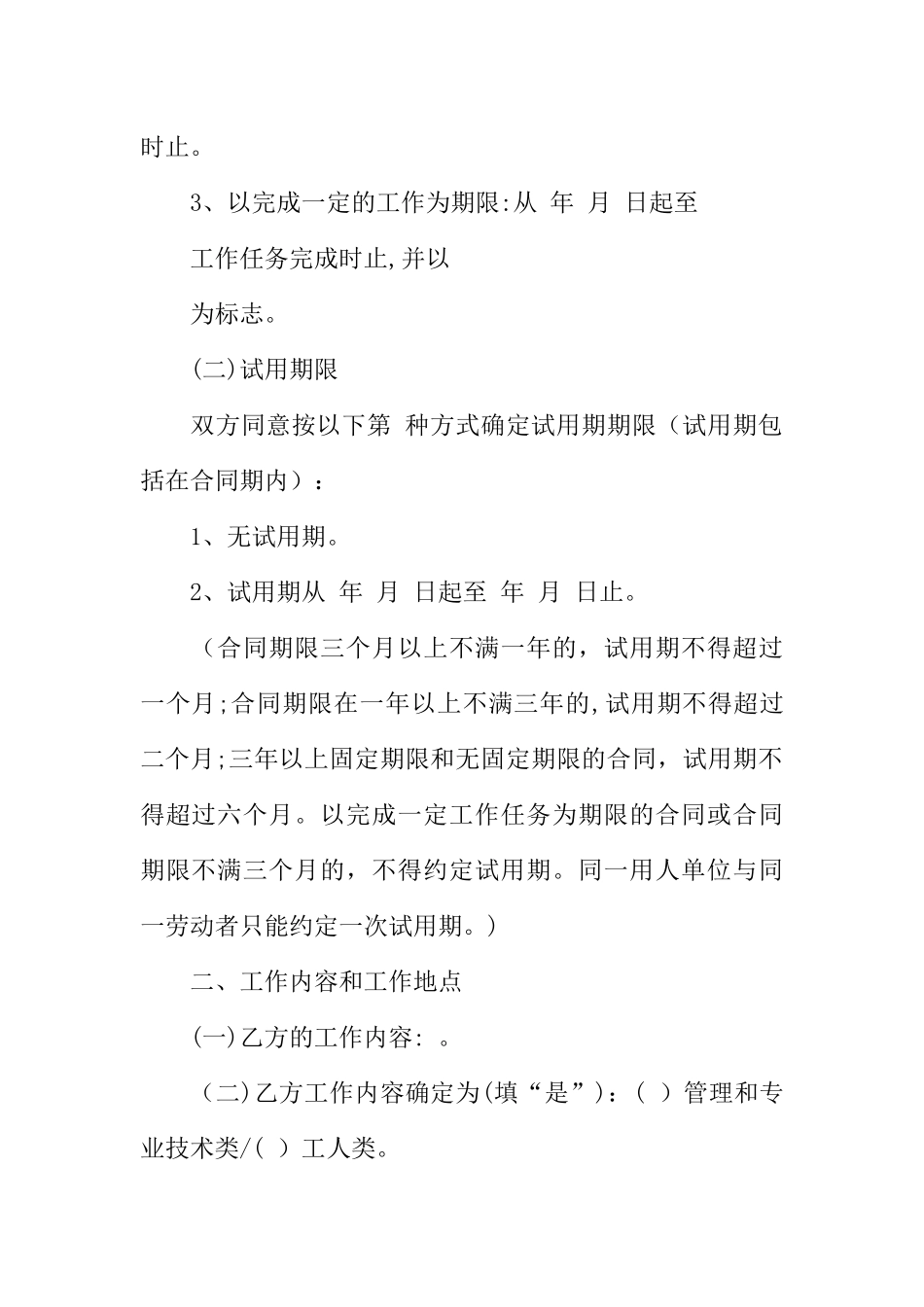 修理工劳动合同范本_第2页