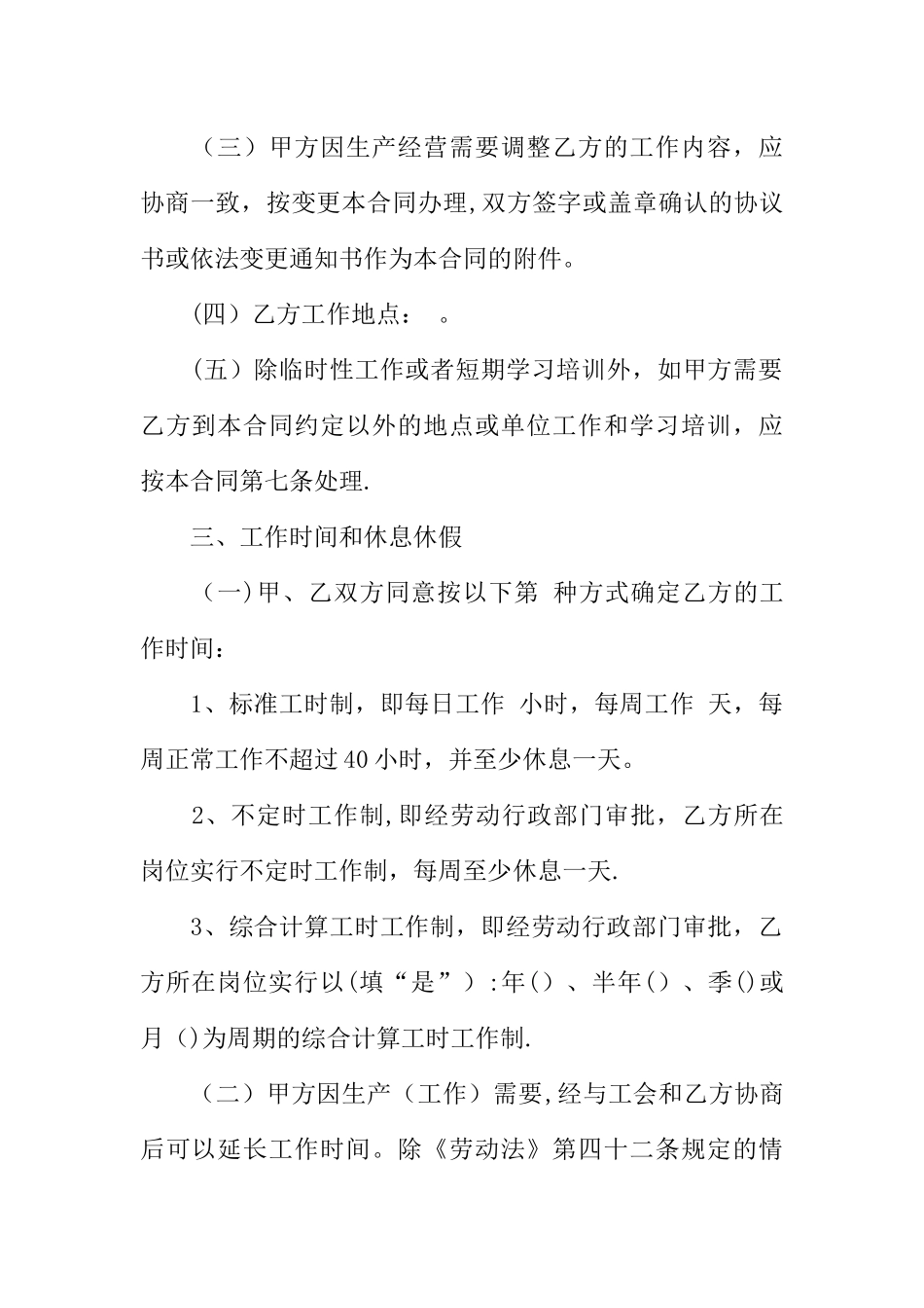 修理工劳动合同范本_第3页