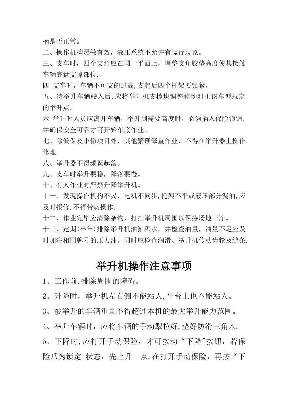 修理厂规章制度_第2页