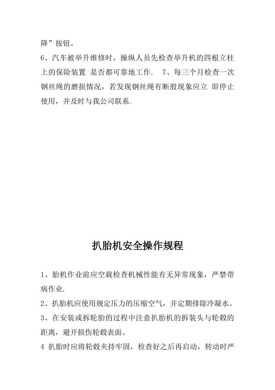 修理厂规章制度_第3页