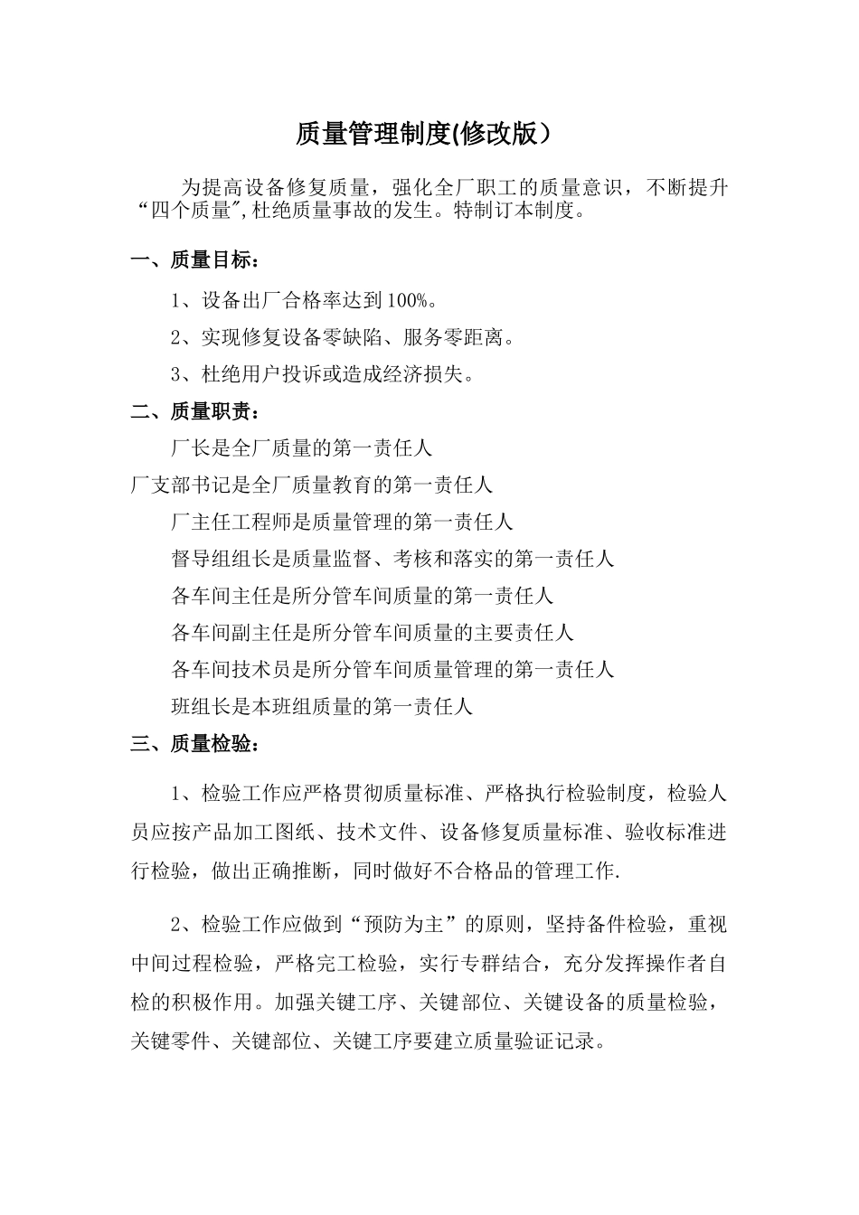 修理厂质量管理制度_第1页