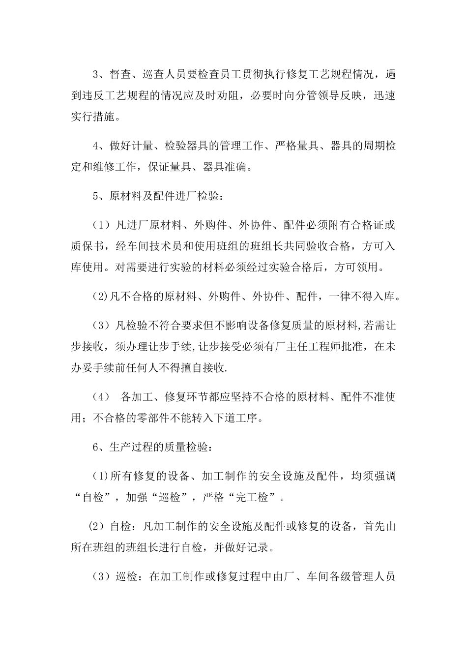 修理厂质量管理制度_第2页