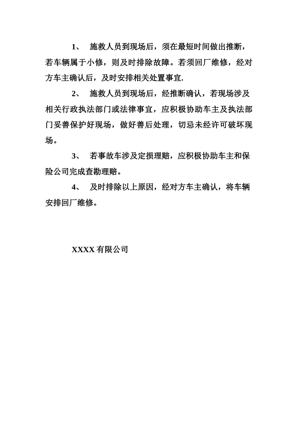 修理厂车辆施救方案_第2页