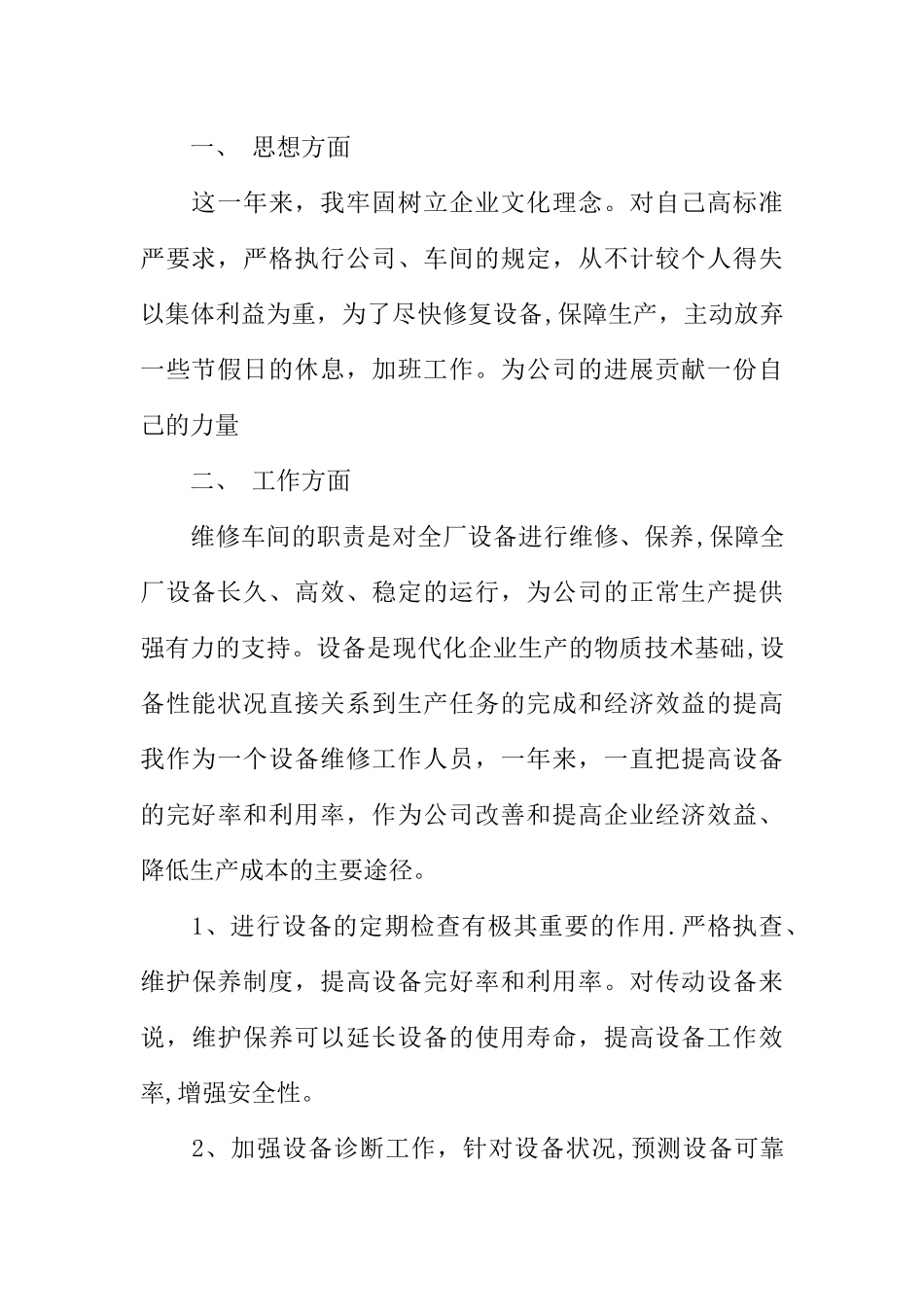 修理工的述职报告_第2页