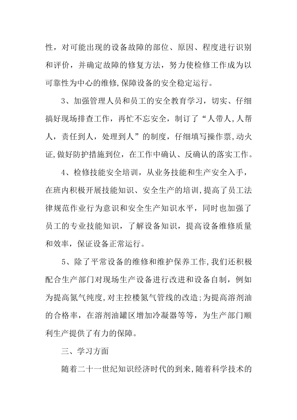 修理工的述职报告_第3页