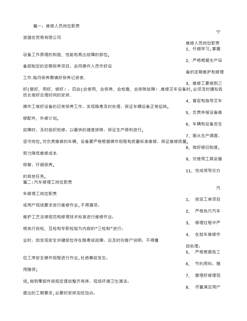 修理工岗位职责_第1页