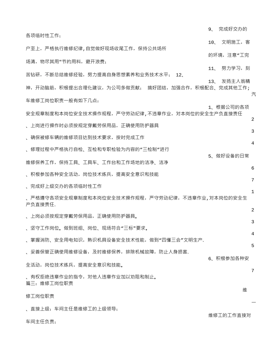 修理工岗位职责_第2页