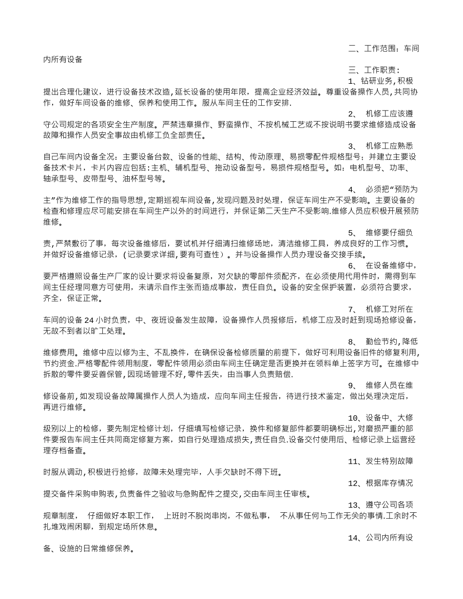 修理工岗位职责_第3页