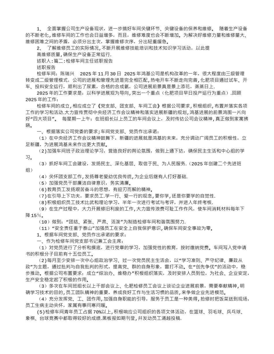 修理车间主任述职报告_第2页