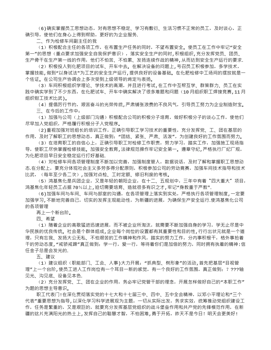 修理车间主任述职报告_第3页