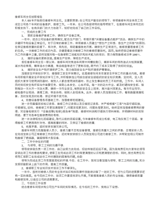 修理车间主任述职报告