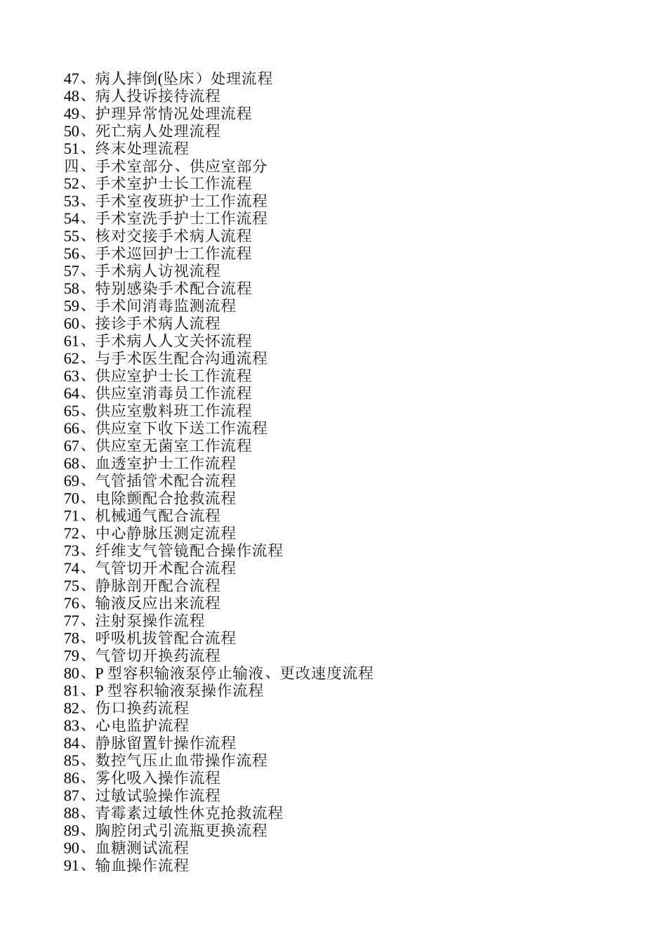 修百项护理岗位工作流程_第2页
