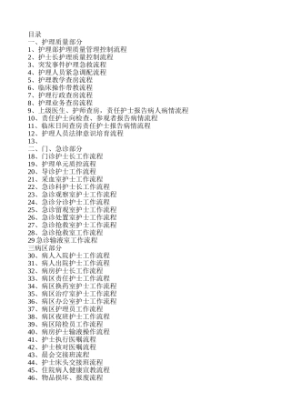 修百项护理岗位工作流程