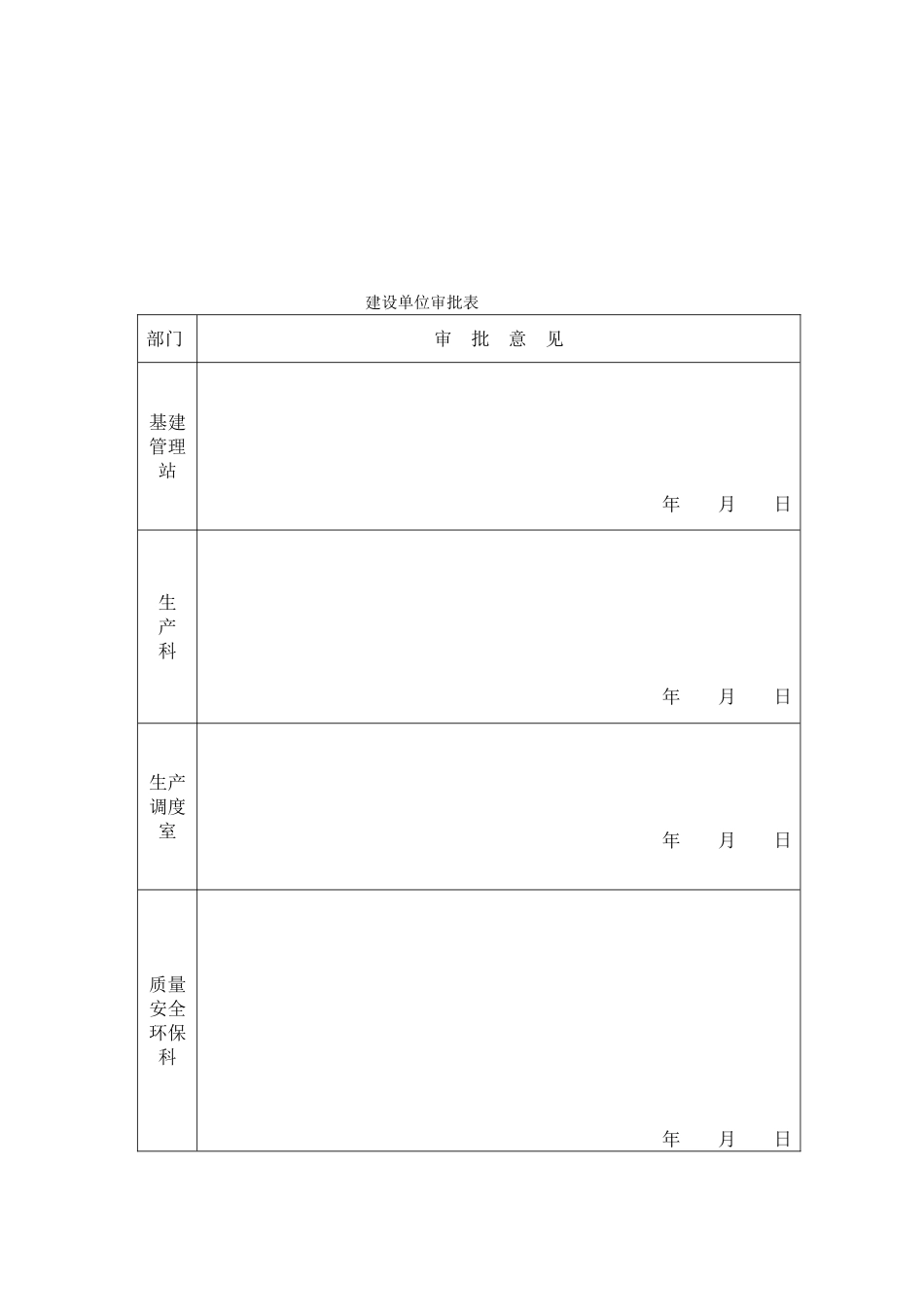 修缮工程施工方案_第3页