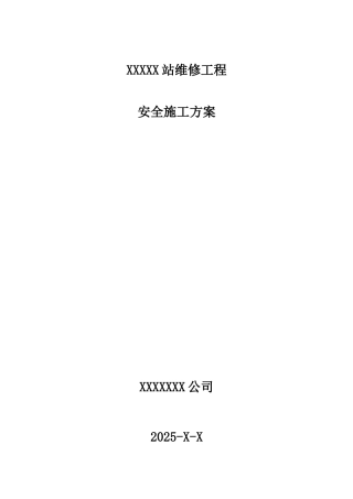 修缮工程施工方案