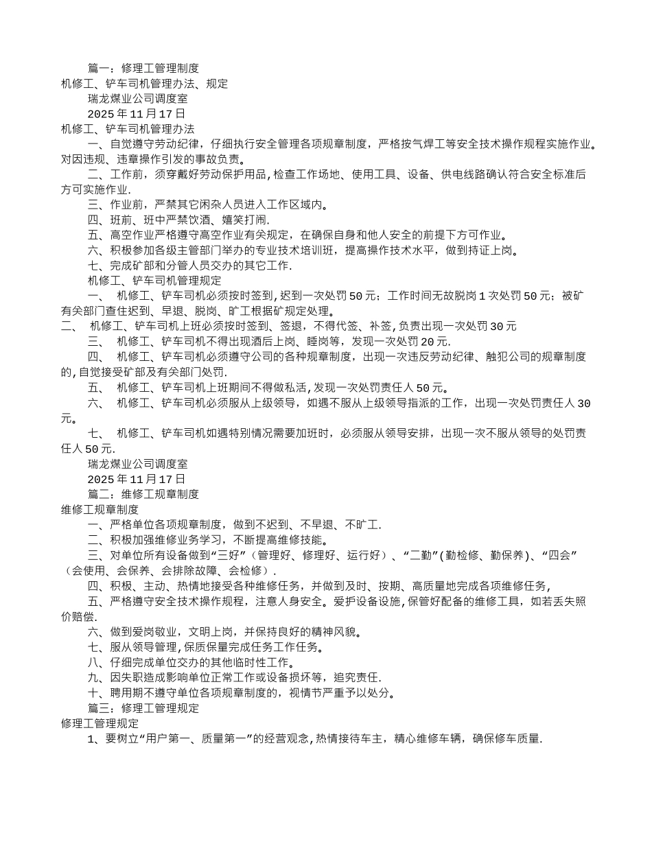修理工规章制度_第1页