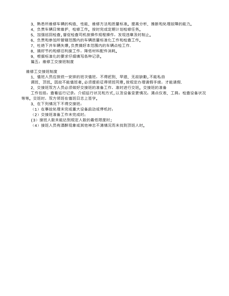 修理工规章制度_第3页