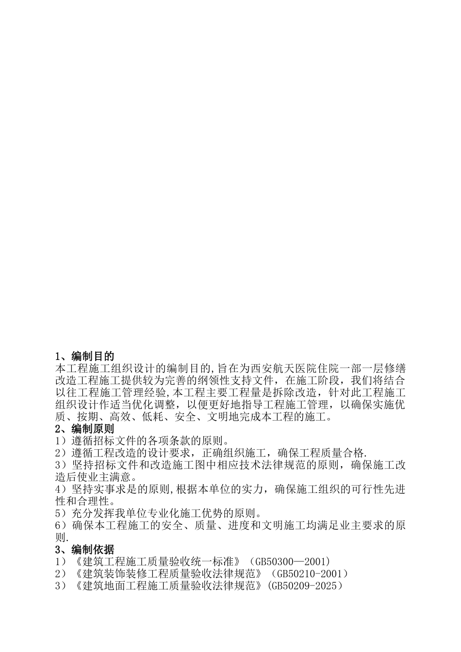 修缮改造工程-技术标_第2页