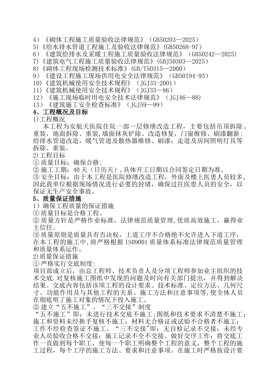 修缮改造工程-技术标_第3页