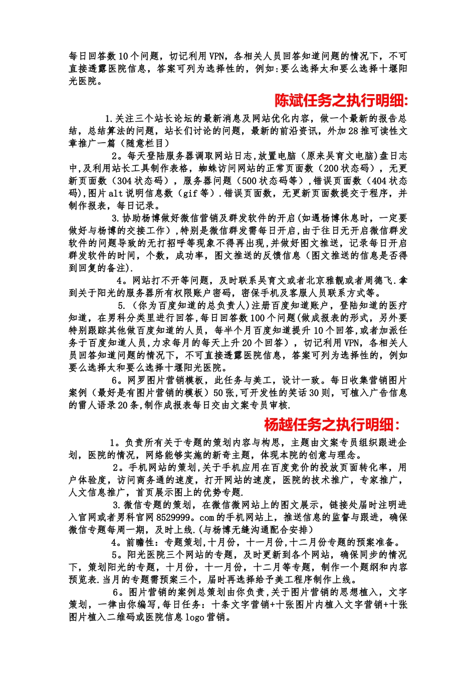 修订-医院营销会议-梵高营销大师_第2页