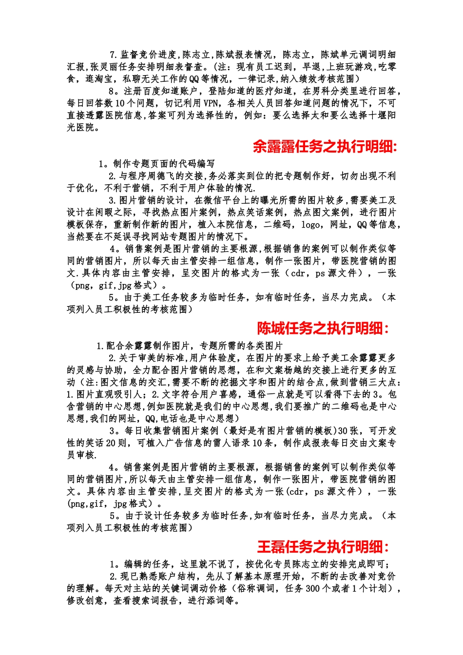 修订-医院营销会议-梵高营销大师_第3页