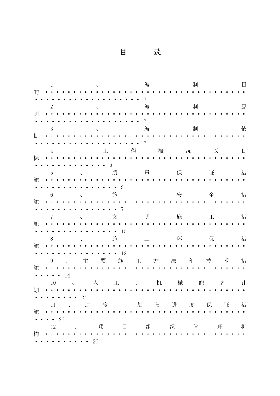修缮改造工程-技术标_第1页