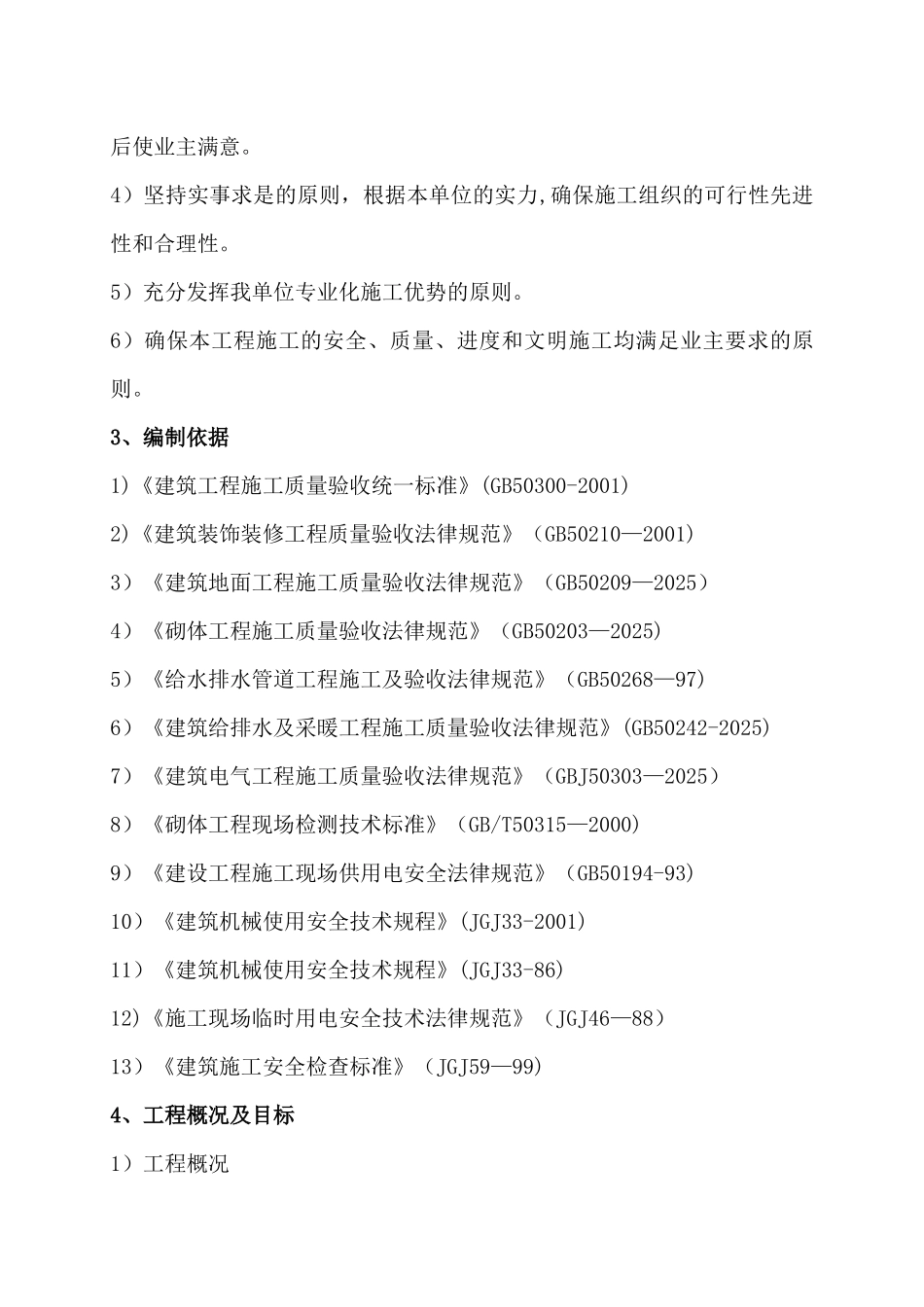 修缮改造工程-技术标_第3页