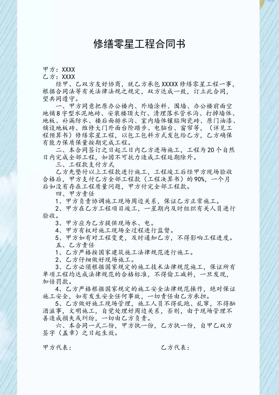 修缮零星工程合同书_第2页