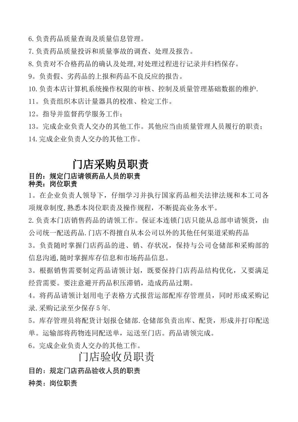 修订2025版门店岗位职责_第2页