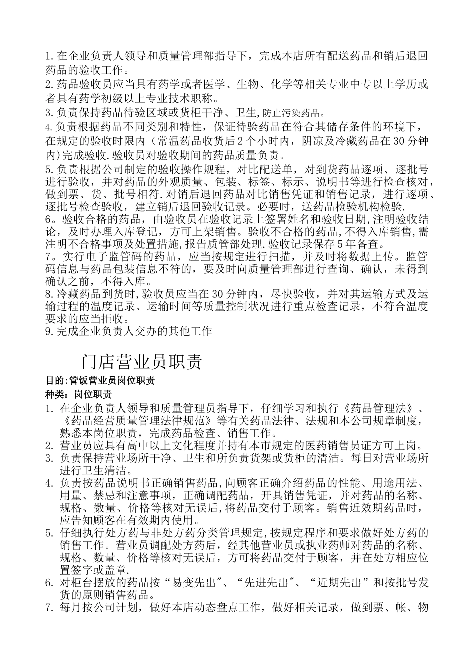 修订2025版门店岗位职责_第3页