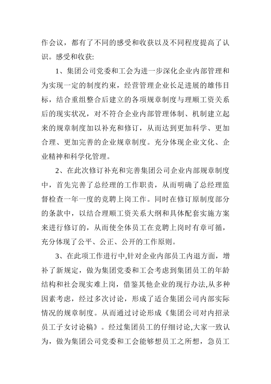 修订完善《集团公司规章制度汇编》工作总结_第2页