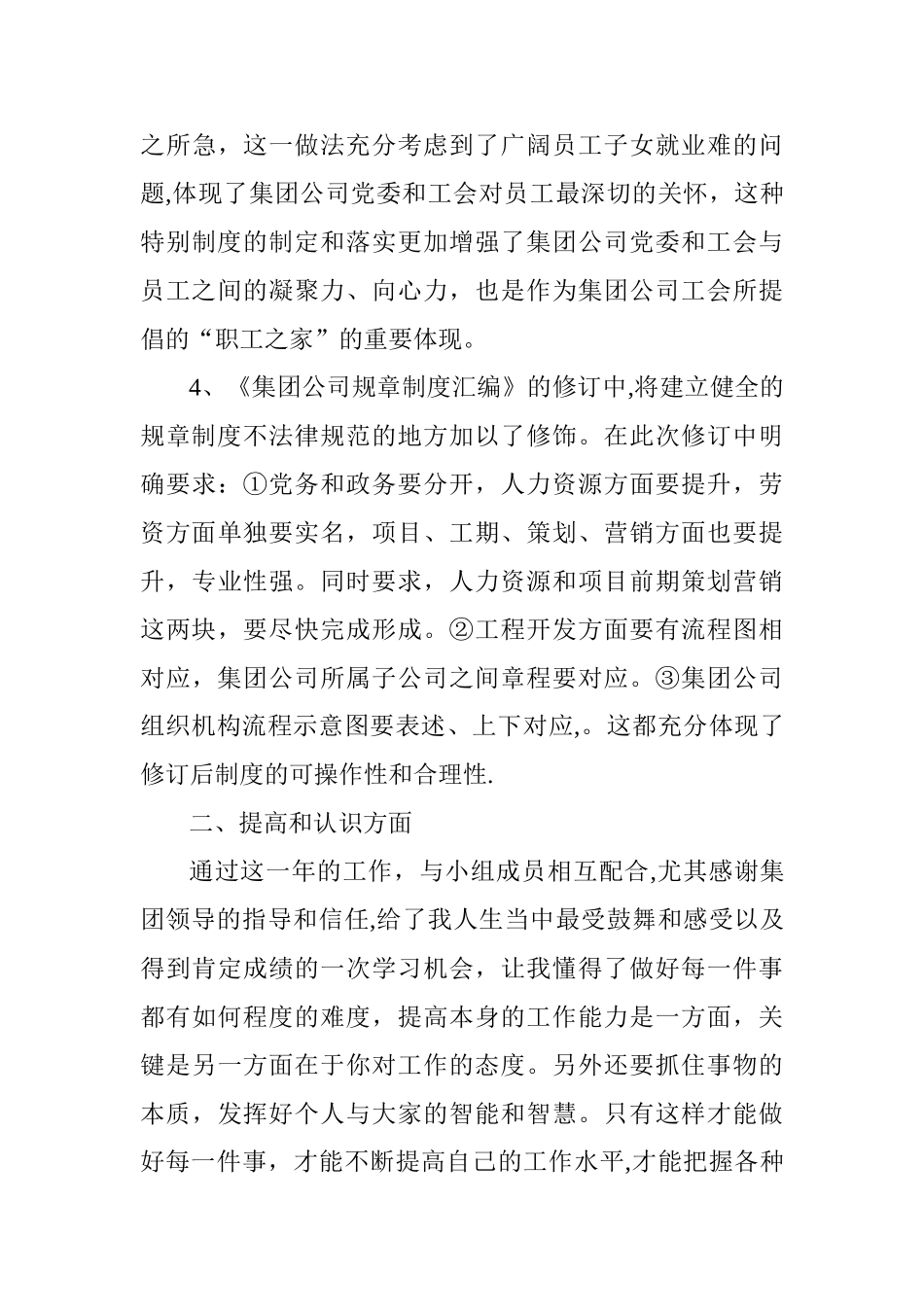 修订完善《集团公司规章制度汇编》工作总结_第3页