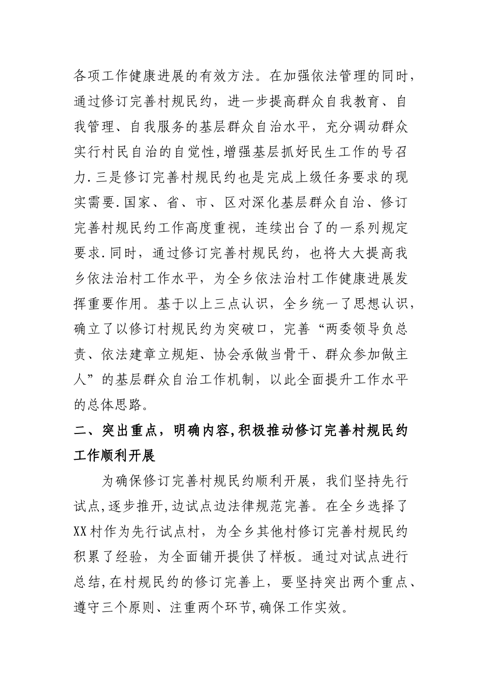 修订完善村规民约工作情况总结_第2页