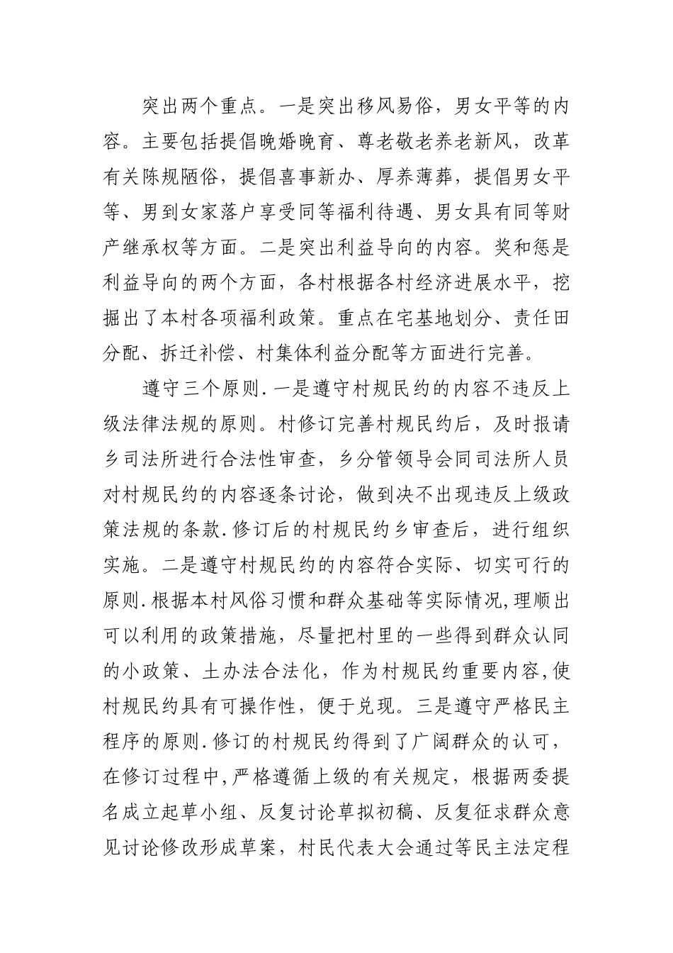 修订完善村规民约工作情况总结_第3页