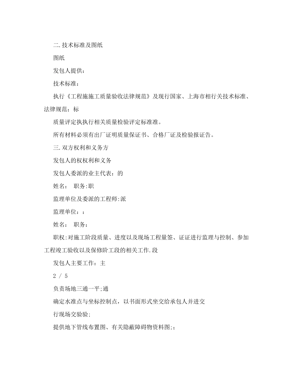 修路合同：项目道路施工合同-_第2页