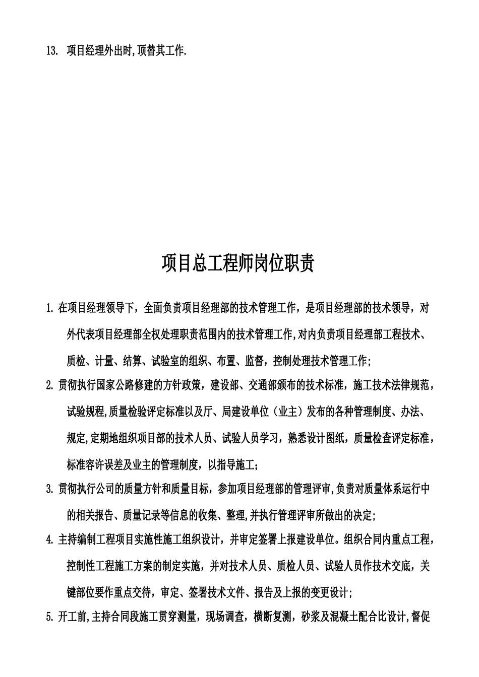 修路建筑岗位职责大全_第3页