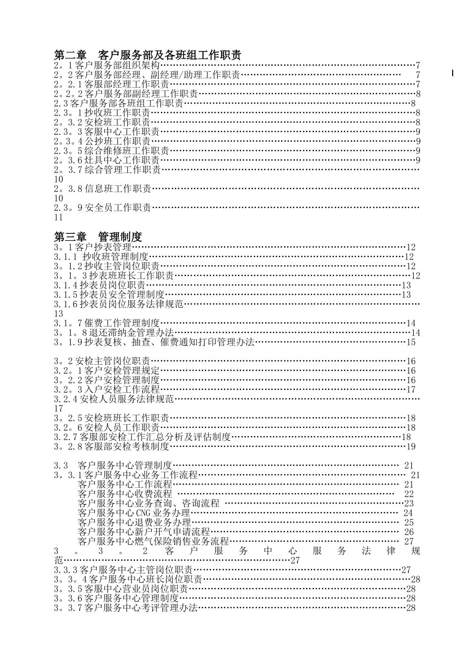 修订客服部管理文件_第2页
