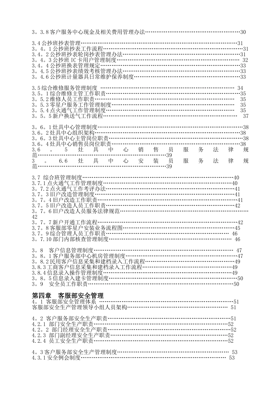 修订客服部管理文件_第3页