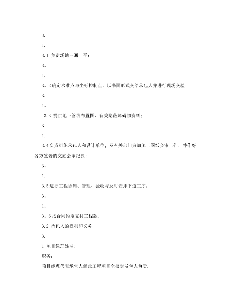 修路合同：项目道路施工合同&#40;范本&#41;_第3页