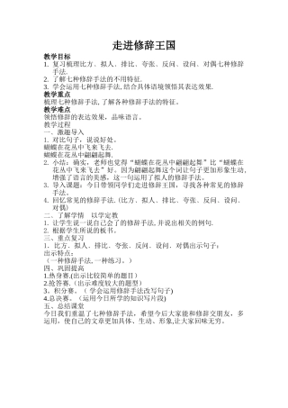 修辞手法公开课教案