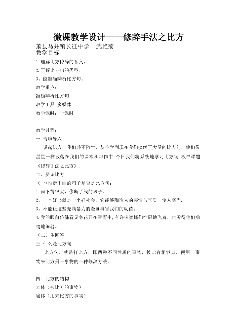 修辞手法之比喻微课教案_第1页