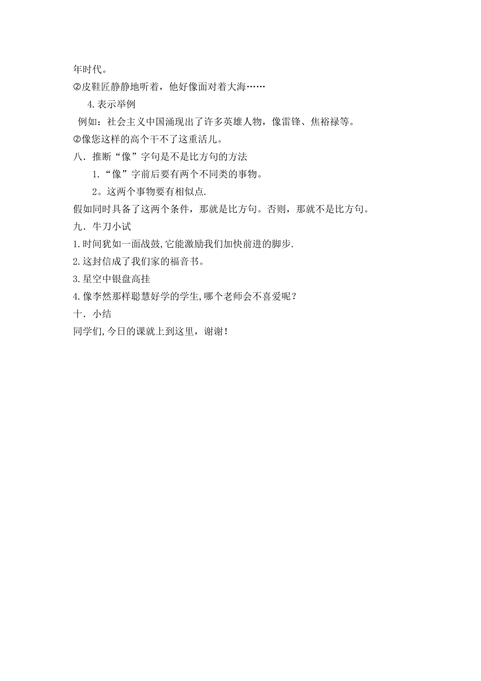 修辞手法之比喻微课教案_第3页