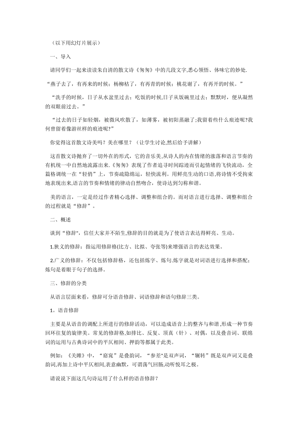 修辞无处不在教案_第2页