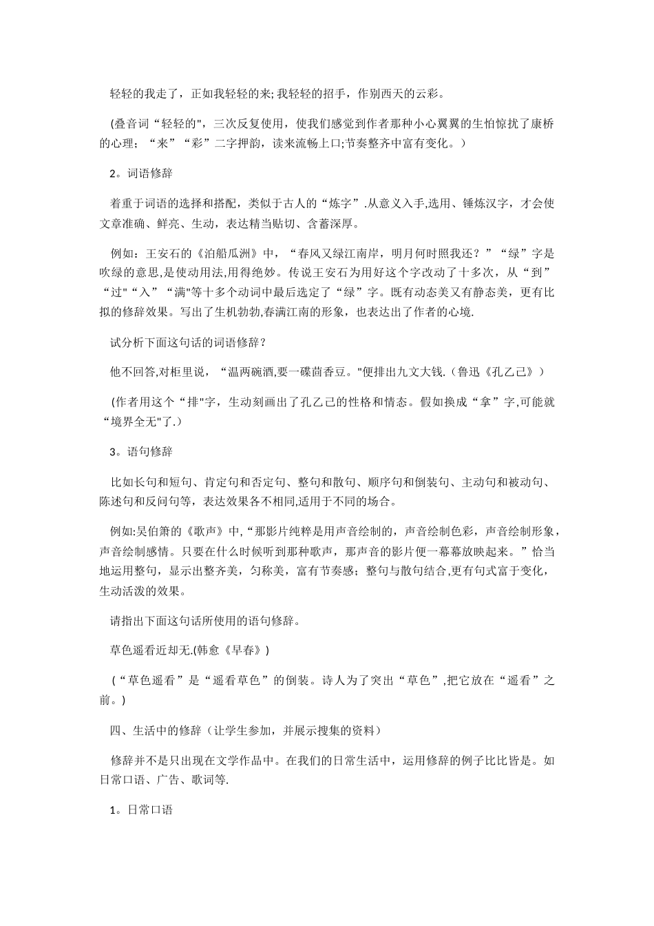 修辞无处不在教案_第3页