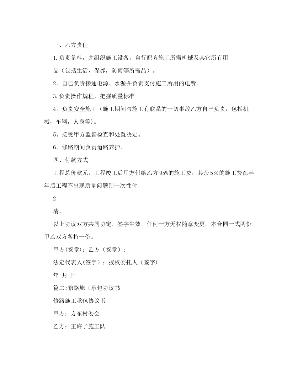 修路施工承包合同++承包合同_第2页